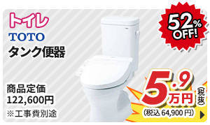 TOTO タンク便器