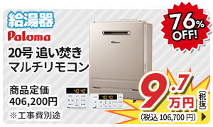 Paloma 追い焚きマルチリモコン