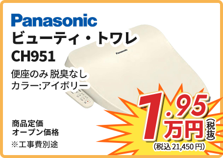Panasonic ビューティー・トワレ