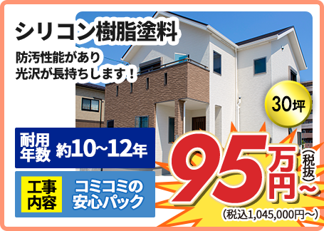 シリコン樹脂塗料