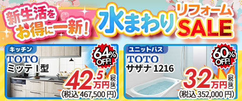 彩の国ぽっぽリフォームの水まわりリフォーム