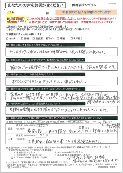 I様の声