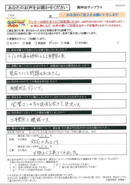 T様の声