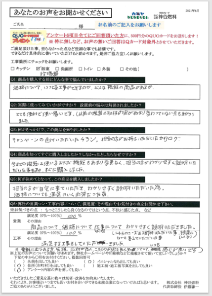 S様の声