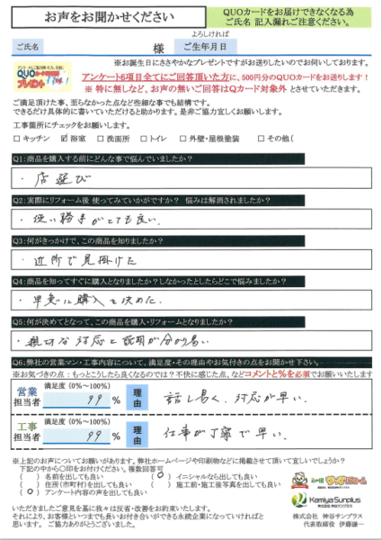 S様の声