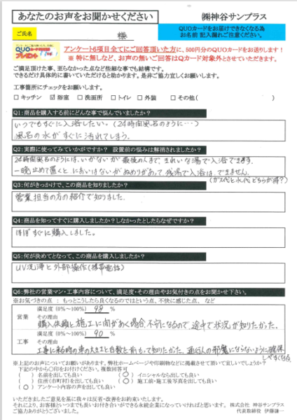 S様の声