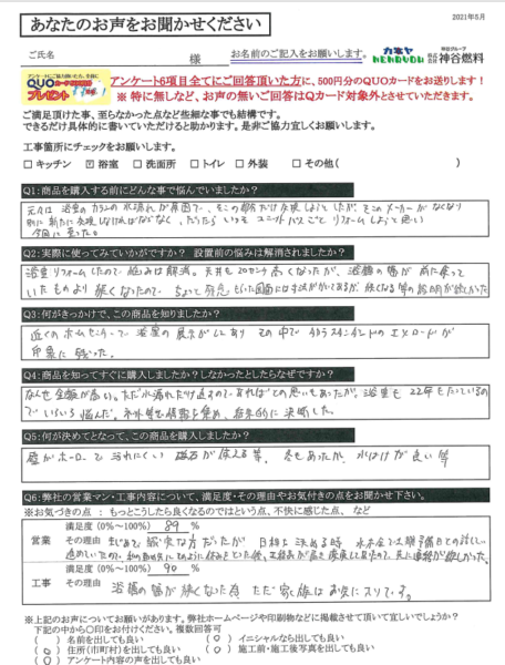 M様の声