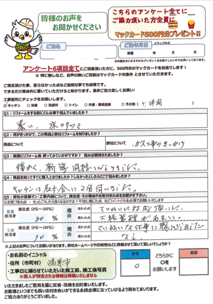 K様の声