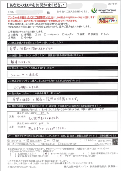 Y様の声