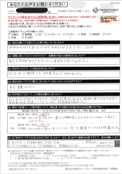 Y様の声