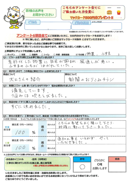 U様の声