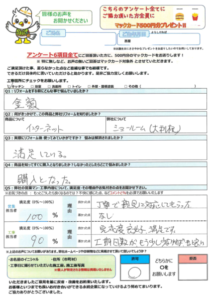 O様の声