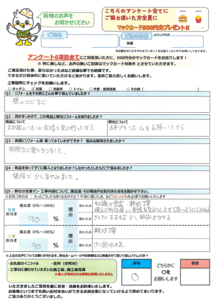 T様の声