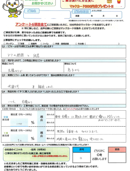 O様の声