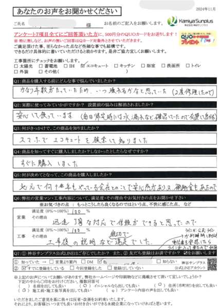 M様の声