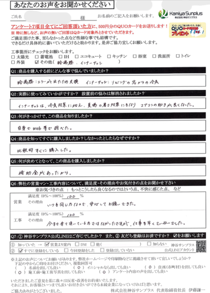 T様の声