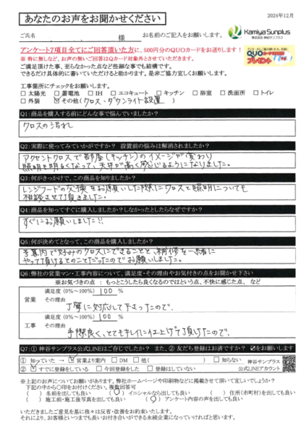 K様の声