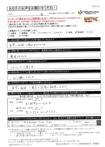 K様の声