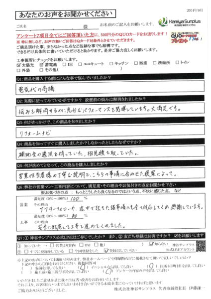 I様の声