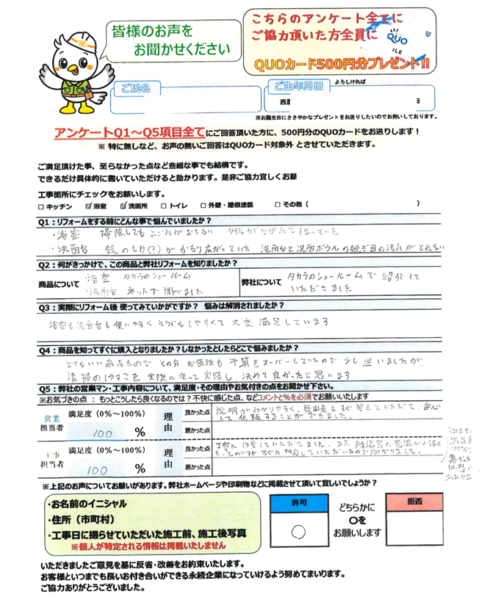 K様の声