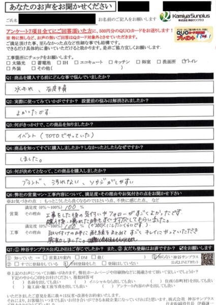 Y様の声