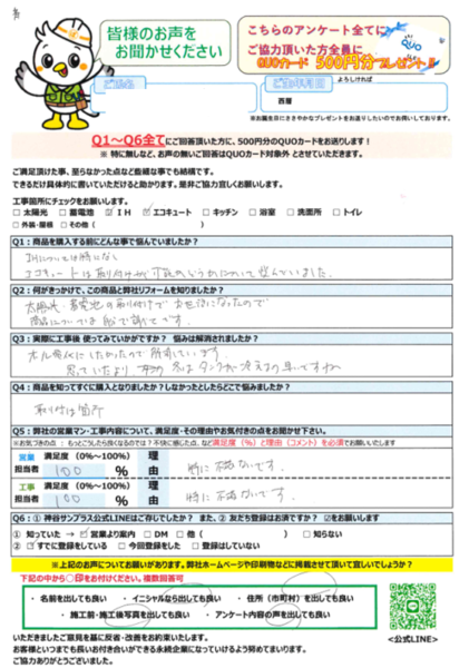 K様の声