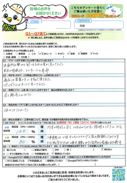 S様の声