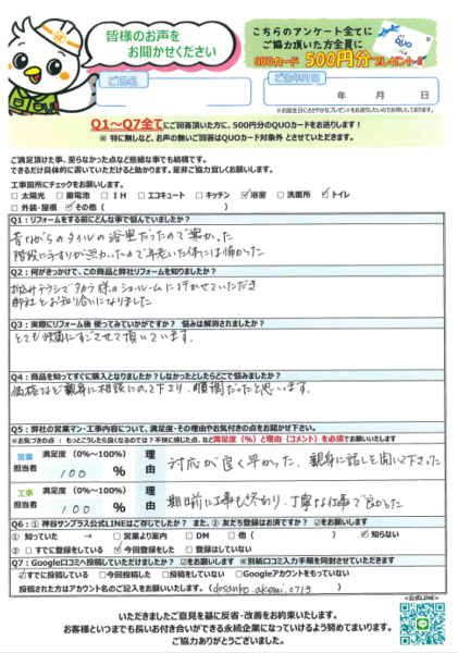 N様の声