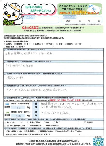 S様の声