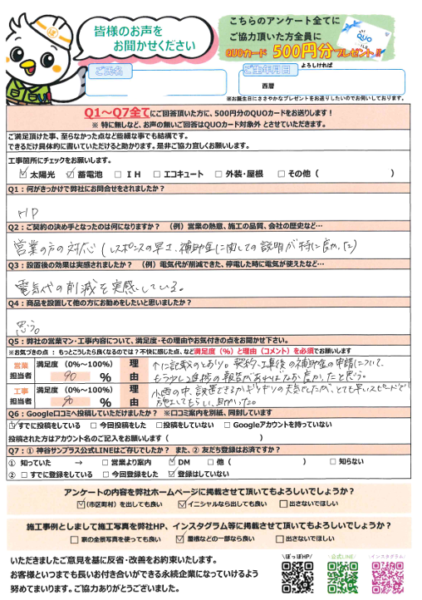 Y様の声