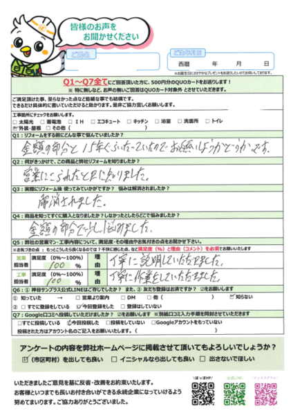 S様の声