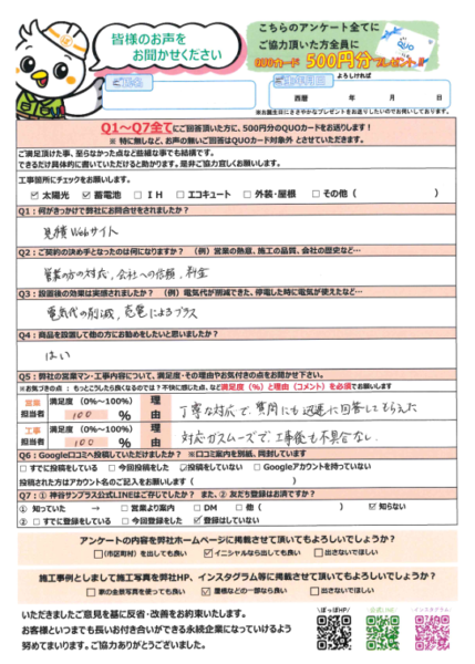 S様の声