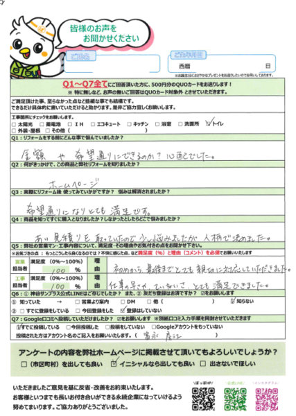 T様の声