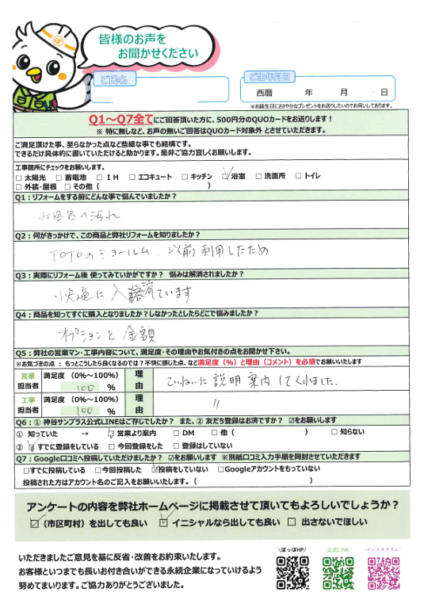 A様の声