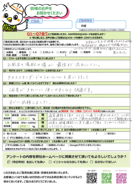 H様の声