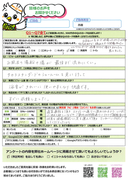 H様の声