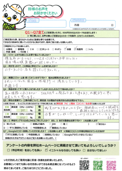 S様の声　