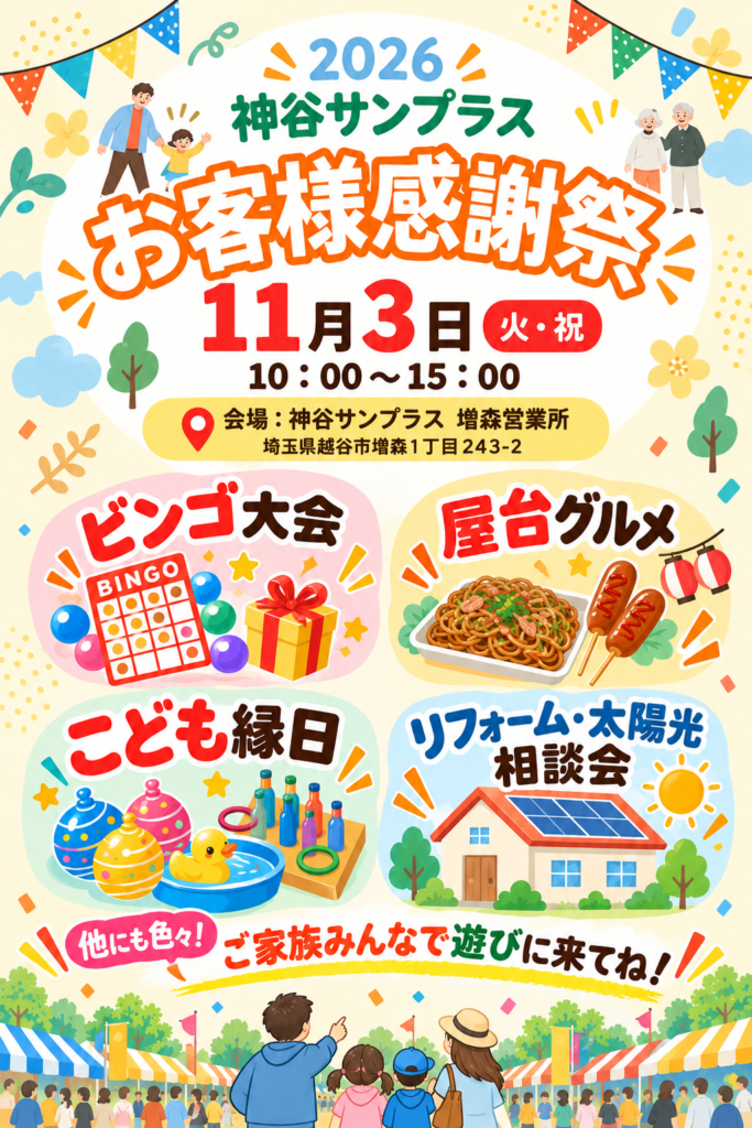 2026年 お客様感謝祭 開催のお知らせ🎉