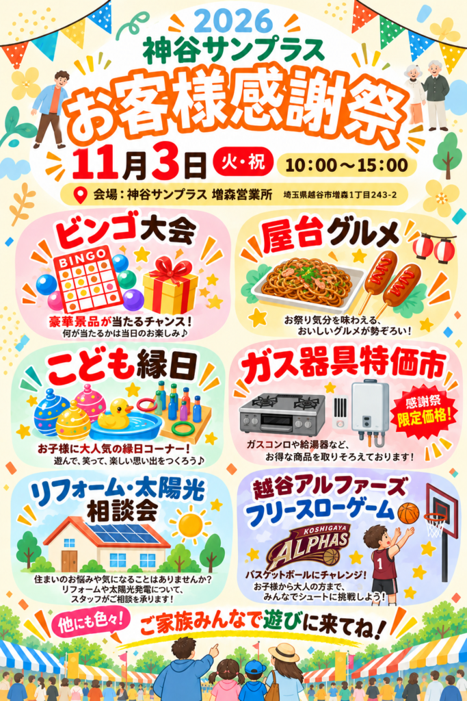 2026年 お客様感謝祭 開催のお知らせ🎉